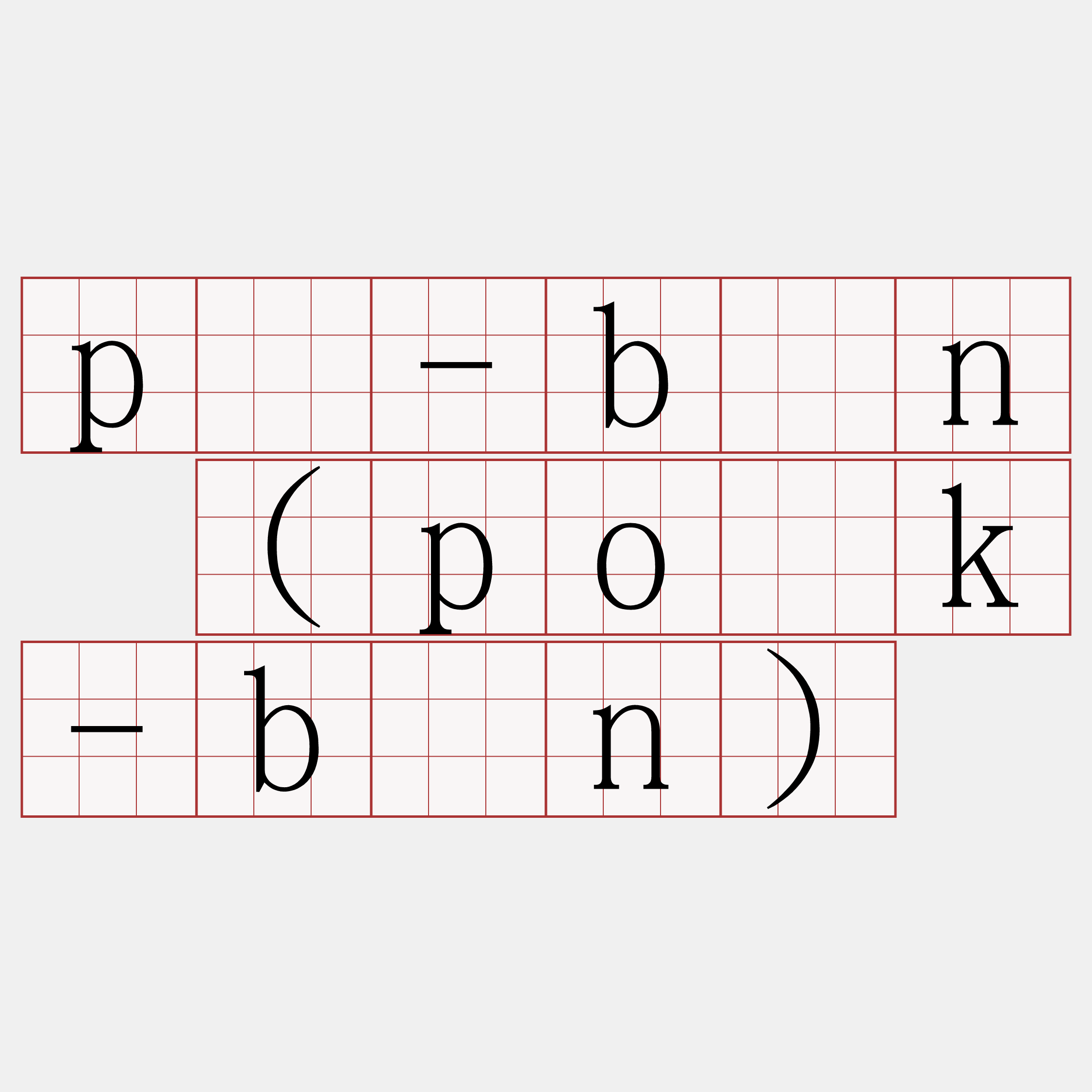 pō-bîn (po̍k-bîn)